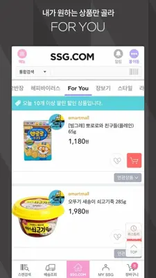SSG.COM android App screenshot 1
