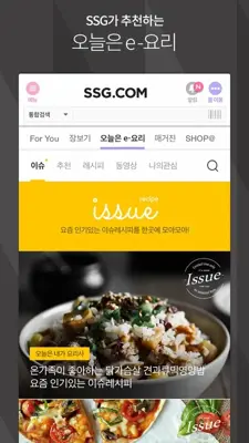 SSG.COM android App screenshot 2